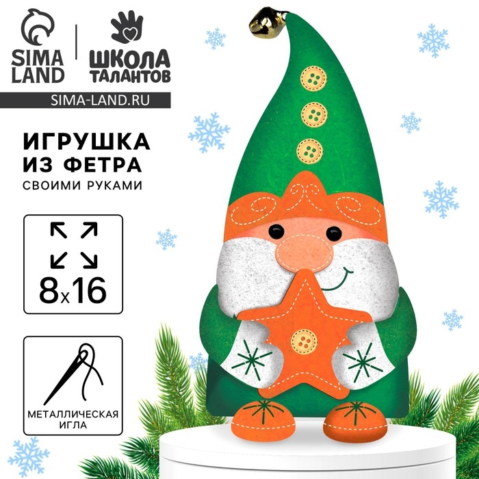 Игрушка из фетра своими руками на новый год «Гномик со звездочкой», новогодний набор для творчества Игрушка из фетра своими руками на новый год «Гномик со звездочкой», новогодний набор для творчества