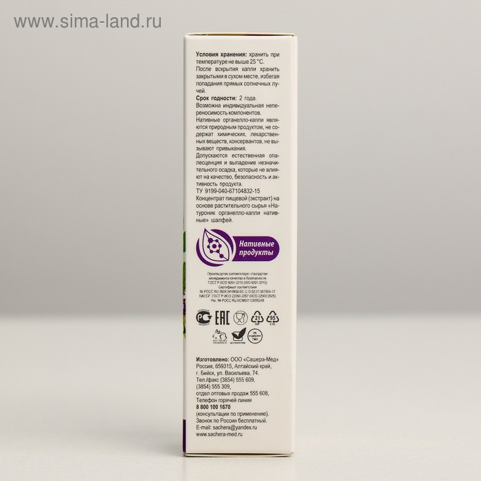 Органелло-капли &laquo;Натуроник. Мастер нос&raquo;, с шалфеем и прополисом, 10 мл