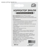 Корректор эмали Resmat, белый, 20 мл