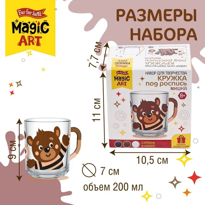 Набор для творчества. Кружка под роспись &laquo;Мишка&raquo;