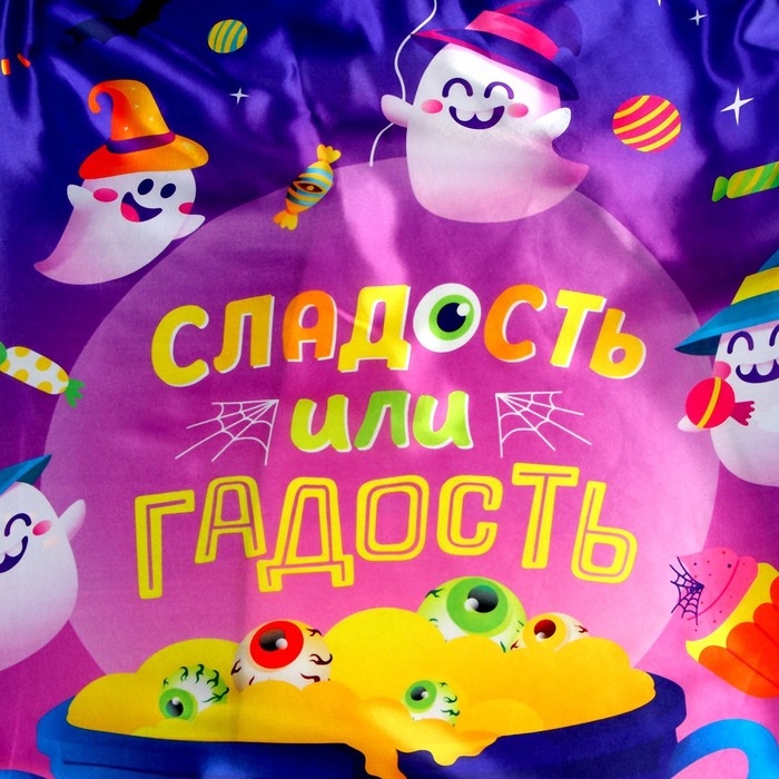 Карнавальный плащ &laquo;Сладость или гадость&raquo;