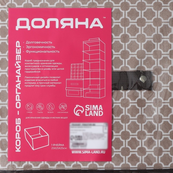 Короб стеллажный для хранения Доляна &laquo;Браун&raquo;, 25&times;25&times;25 см, цвет коричневый