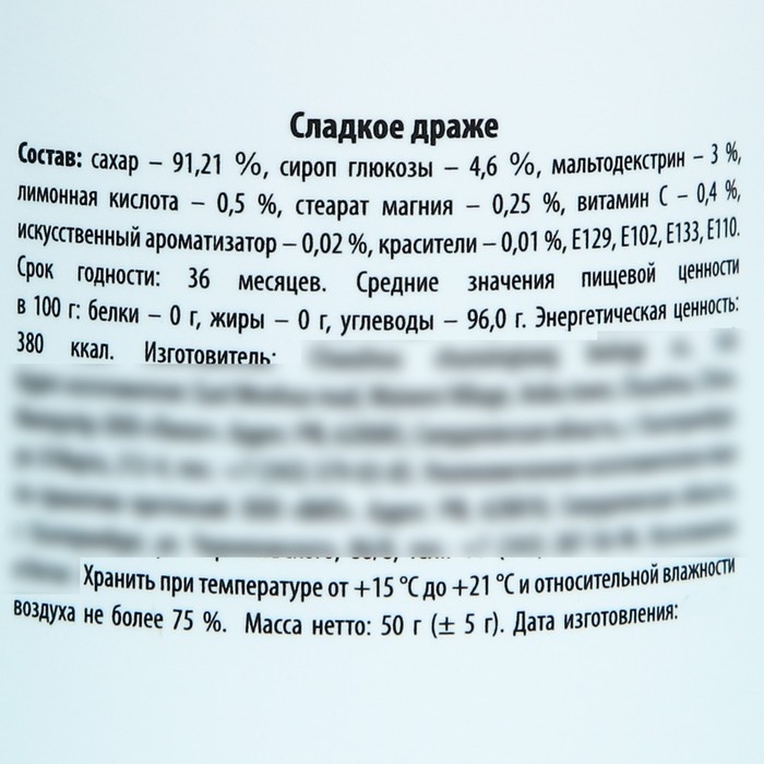 Драже - Конфеты в банке &laquo;Комплимент актив&raquo;, 50 г.
