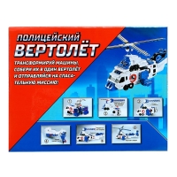 Робот &laquo;Полицейский вертолёт&raquo;, трансформируется, собирается из 3-х машинок