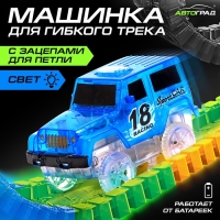 Машинка для гибкого трека Flash Track, с зацепами для петли, цвет синий Машинка для гибкого трека Flash Track, с зацепами для петли, цвет синий