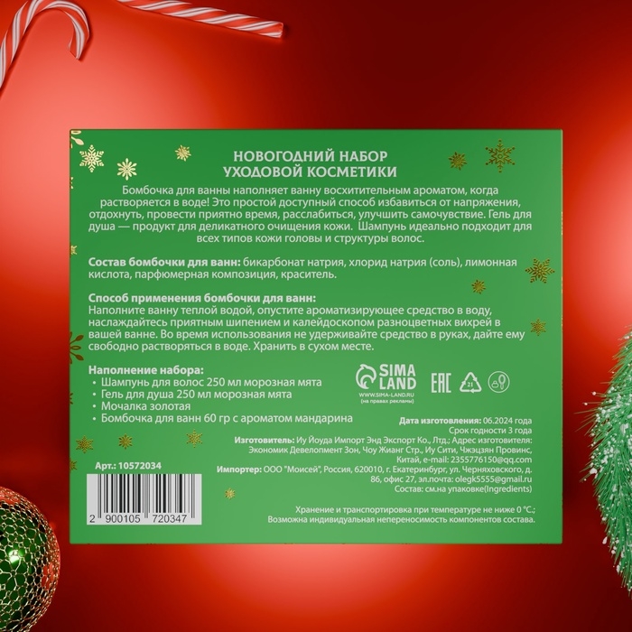 Новогодний подарочный набор косметики &laquo;Зимняя сказка&raquo;, с ароматом мяты и корицы. Зеленая серия.