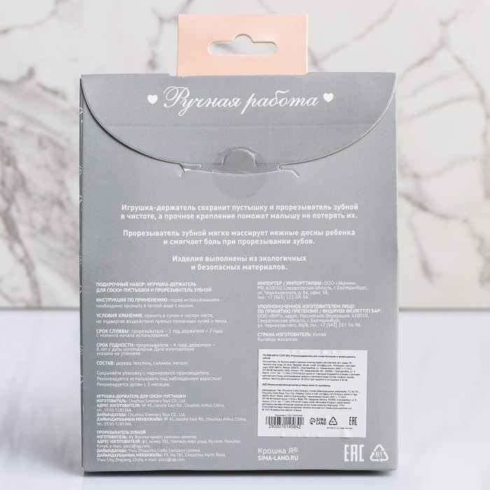 Подарочный набор: Держатель для соски и прорезыватель, розовый, Крошка Я Подарочный набор: Держатель для соски и прорезыватель, розовый, Крошка Я