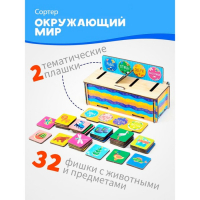 Развивающая игра &laquo;Сортер: Окружающий мир&raquo; 32 фишки
