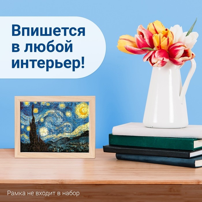 Мини-пазлы в колбе &laquo;Звёздная ночь&raquo;, 150 деталей