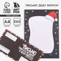 Новый год. Письмо Деду Морозу«Для того, кто не верит в Деда Мороза» Новый год. Письмо Деду Морозу«Для того, кто не верит в Деда Мороза»