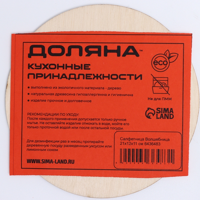 Салфетница деревянная &laquo;Волшебница&raquo;, 21&times;12&times;11 см