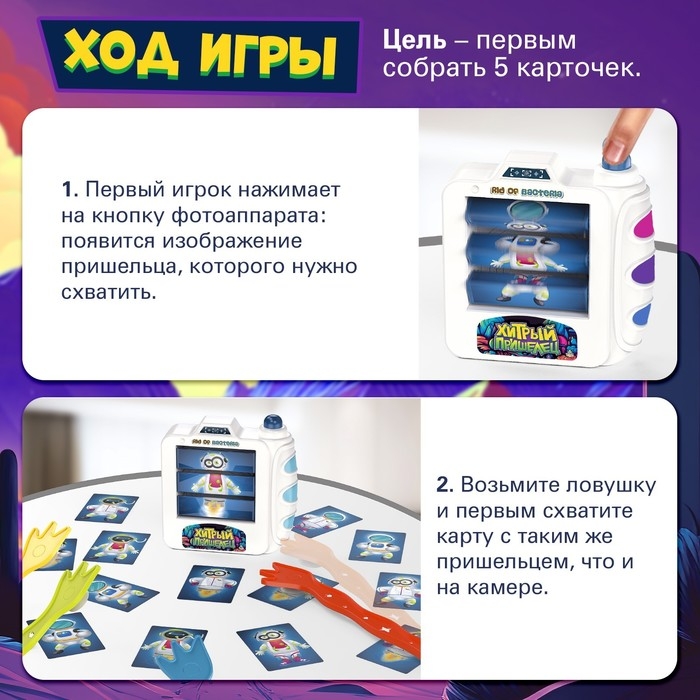 Настольная игра &laquo;Хитрый пришелец&raquo;, 2-4 игрока, 3+