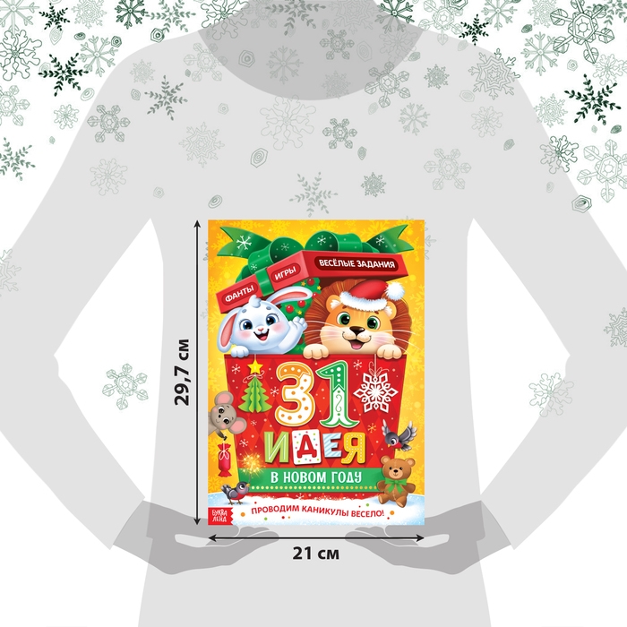 Адвент-календарь &laquo;31 идея в Новом году&raquo;, 20 стр., А4