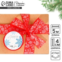 Лента атласная &laquo;Ёлочные украшения&raquo;, красная , 4 см &times; 5 м