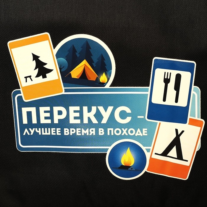 Термосумка &laquo;Перекус&raquo;, 2 отсека, 30 литров