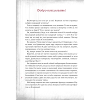 &laquo;Злая книга&raquo;, Мист М.