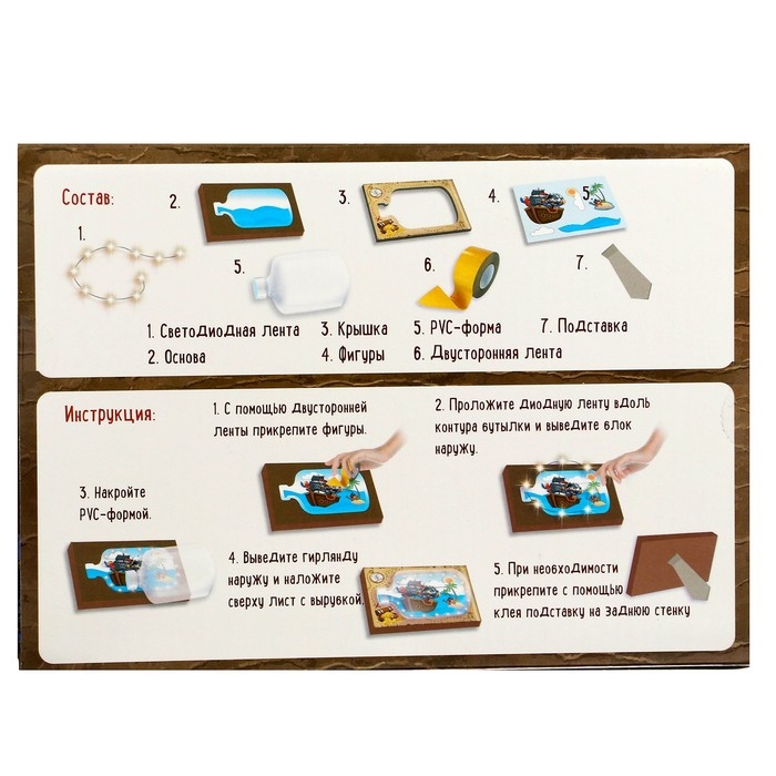 Набор для творчества &laquo;Ночник своими руками&raquo;, сокровища морей