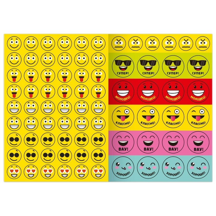 Наклейки - оценки &laquo;Смайлики&raquo;, 150 наклеек