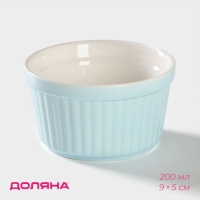 Рамекин из жаропрочной керамики Доляна «Нюд», 200 мл, 9×5 см, цвет голубой Рамекин из жаропрочной керамики Доляна «Нюд», 200 мл, 9×5 см, цвет голубой