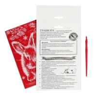 Гравюра на новый год &laquo;Кролик&raquo;, с эффектом &laquo;золото&raquo;, А5