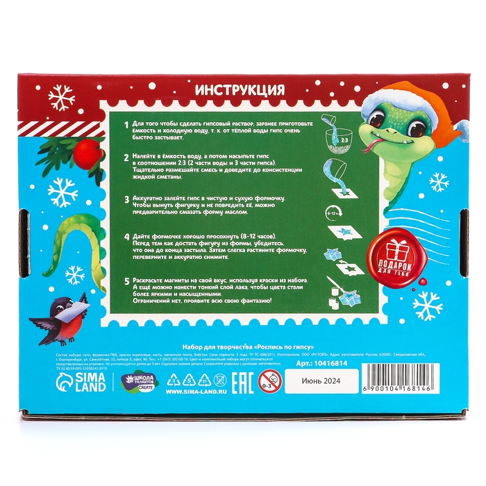 Магниты из гипса своими руками на новый год &laquo;Змея, ёлка, шарик, звёздочка&raquo;, новогодний набор для творчества, символ года 2025