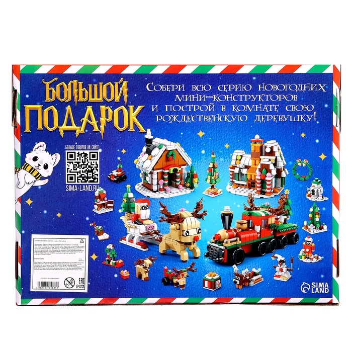 Конструктор &laquo;Большой подарок. Новогодняя ёлка&raquo;, 6 в 1, 332 детали