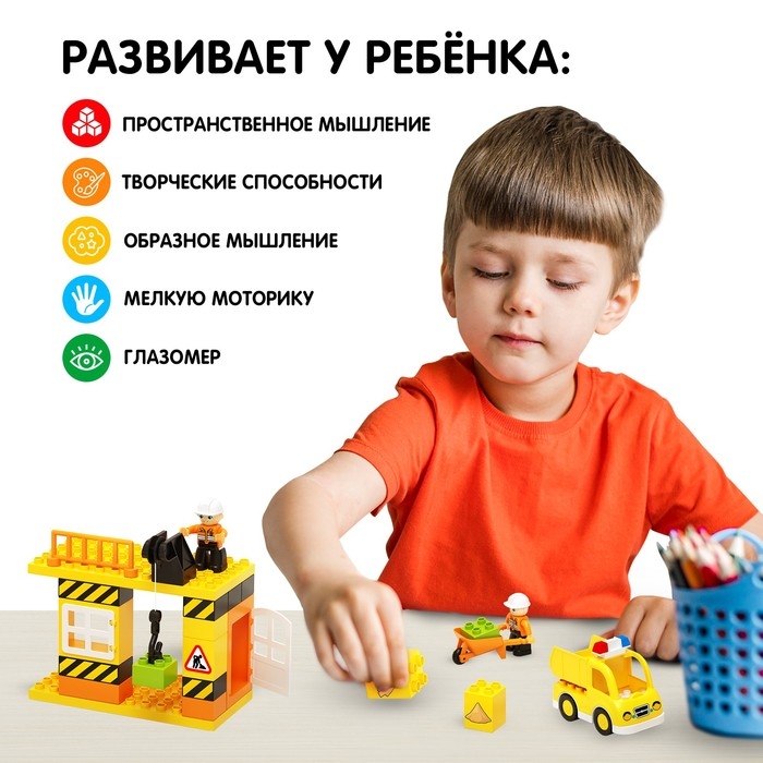 Конструктор &laquo;Стройплощадка маленькая&raquo;, наклейки в наборе, 35 деталей