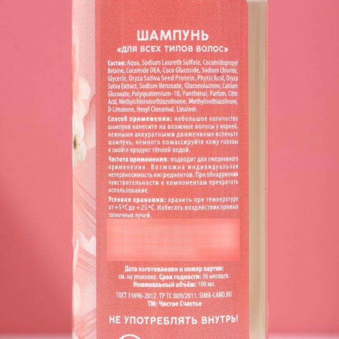 Подарочный набор косметики &laquo;Пусть сбываются мечты!&raquo;, гель для душа 100 мл и шампунь для волос 100 мл, ЧИСТОЕ СЧАСТЬЕ