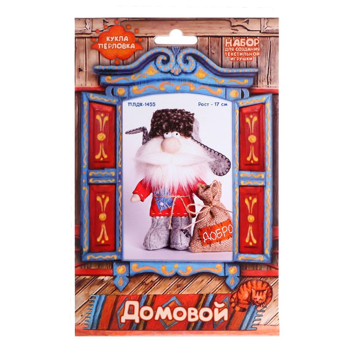Набор для шитья текстильной игрушки &laquo;Домовой&raquo; 17 см