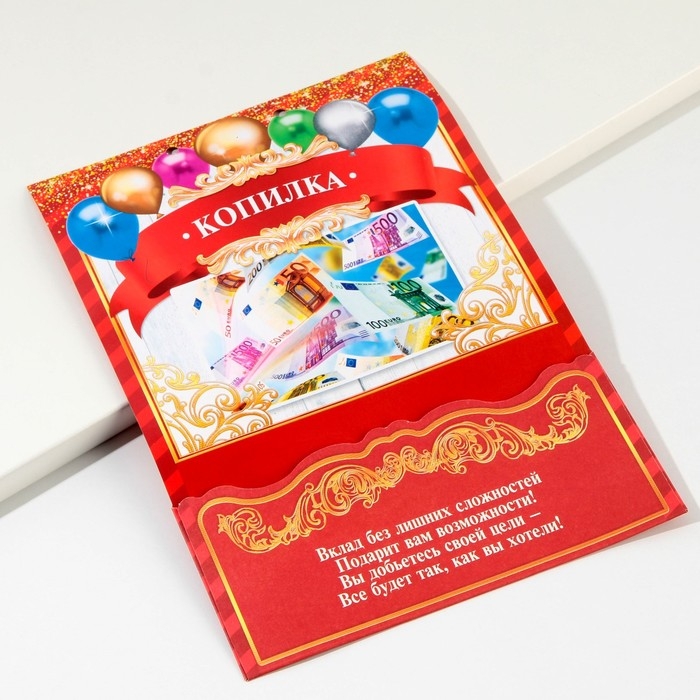 Конверт для денег, открытка на День Рождения &laquo;Вклад Именинный&raquo;, 6 листов, 16,5 х 21,5 см.