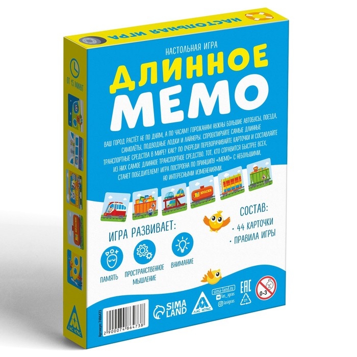 Настольная игра &laquo;Длинное мемо. Транспорт&raquo;, 44 карты, 3+