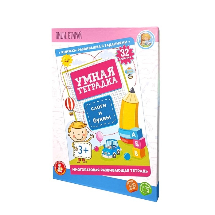Игра развивающая &laquo;Умная тетрадка. Слоги и буквы&raquo;, 32 задания, 3+