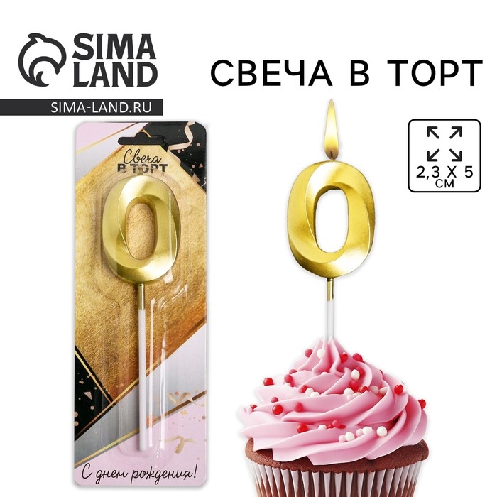 Свеча для торта, цифра &laquo;0&raquo;, 11,5 х 2,3 см