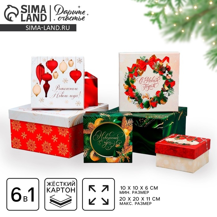Набор подарочных коробк 6 в 1 &laquo;Новогодний подарок&raquo;, 10 х 10 х 6 &ndash; 20 х 20 х 11 см, Новый год