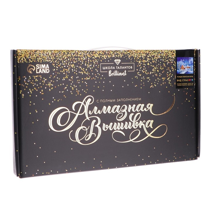 Новогодняя алмазная мозаика с полным заполнением на холсте &laquo;Новый год. Рождественская ночь&raquo;, 22 х 32 см