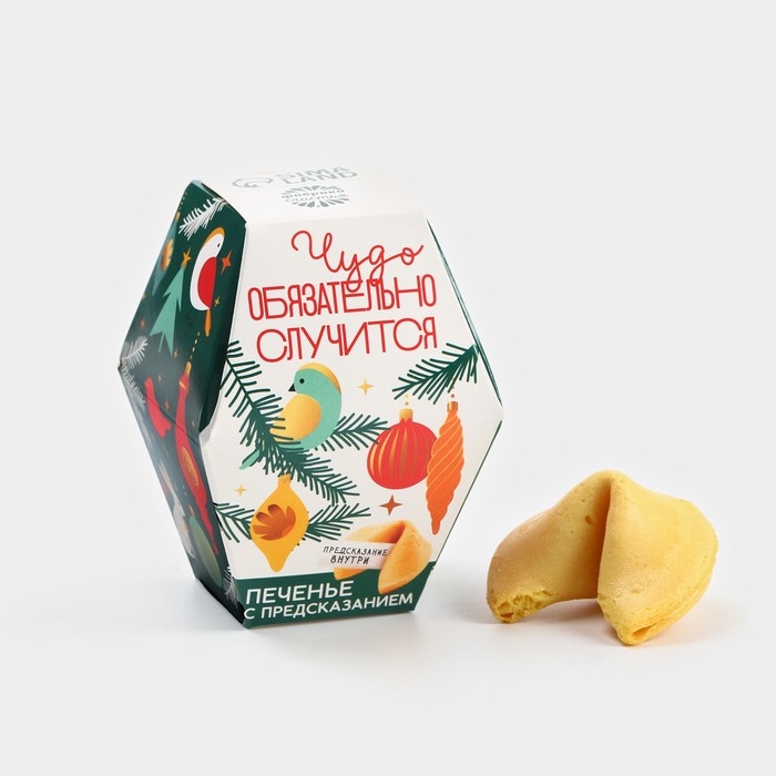 Новый Год! Печенье с предсказаниями «Чудо случится», 6 г. Новый Год! Печенье с предсказаниями «Чудо случится», 6 г.