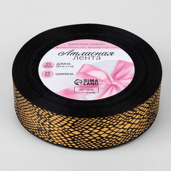 Лента атласная с тиснением &laquo;Змея&raquo;, 25 мм, 23 &plusmn; 1 м, цвет чёрный/золотой