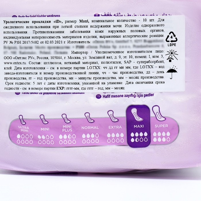 Урологические прокладки iD Light Maxi 10 шт