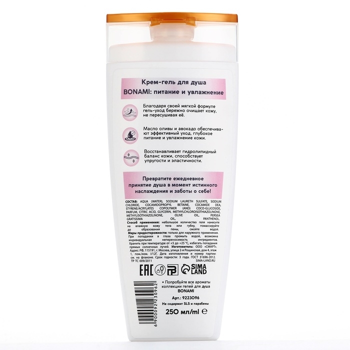 Гель для душа с пантенолом, питание и увлажнение, 250 мл, аромат нежности шёлка, BONAMI Гель для душа с пантенолом, питание и увлажнение, 250 мл, аромат нежности шёлка, BONAMI