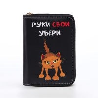 Кошелёк детский на молнии «Выбражулька», цвет чёрный Кошелёк детский на молнии «Выбражулька», цвет чёрный