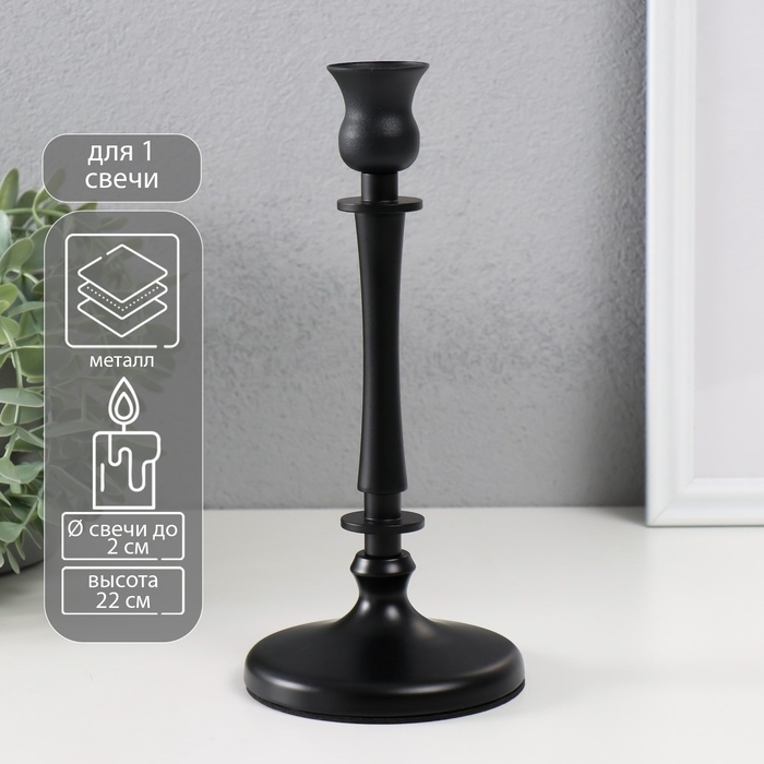 Подсвечник металл на 1 свечу Подсвечник металл на 1 свечу "Шанто" d=2 см чёрный 10х10х22 см