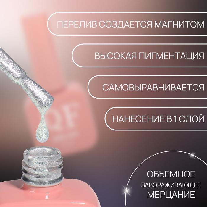 Гель лак для ногтей &laquo;CAT`S EYE PEARL&raquo;, 3-х фазный, 10 мл, LED/UV, цвет серебристый (57)