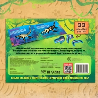 Книга с наклейками &laquo;Динозавры. Чей это скелет?&raquo;