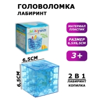 Головоломка &laquo;Лабиринт&raquo;, с копилкой, цвет синий