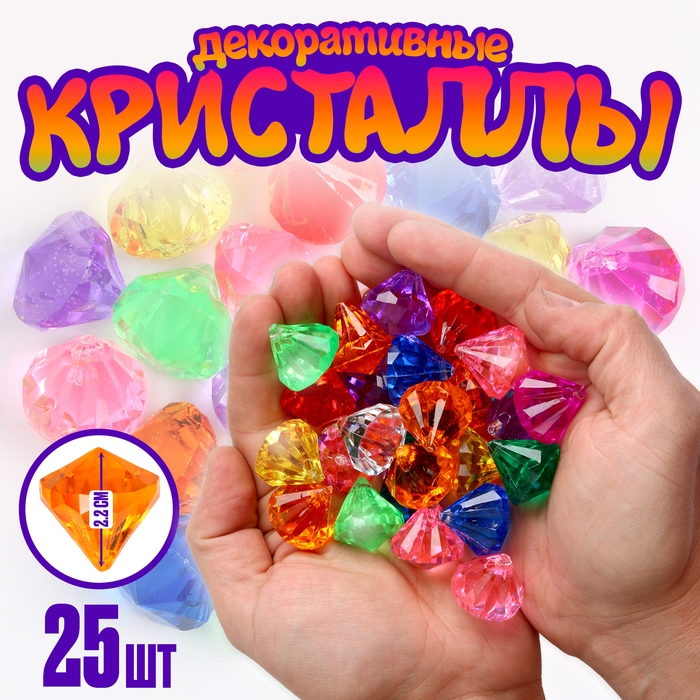 Кристаллы пластиковые декоративные, набор 25 шт., размер 1 шт. &mdash; 3 &times; 2,2 см, цвет МИКС