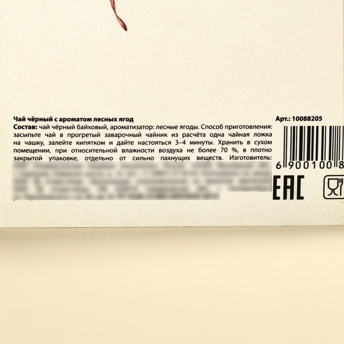 Чай чёрный &laquo;Расцветай&raquo;, вкус: лесные ягоды, 50 г.