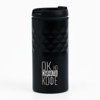 Термокружка «Сначала кофе», 350 мл Термокружка «Сначала кофе», 350 мл