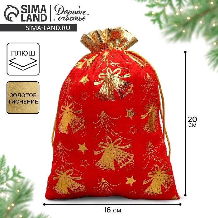 Мешочек подарочный плюш &laquo;Золотые фейерверки&raquo;, колокольчики, тиснение, 16 х 24 см +/- 1.5 см, Новый год