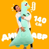 Мягкая игрушка «Динозавр», 140 см, цвет зелёный Мягкая игрушка «Динозавр», 140 см, цвет зелёный