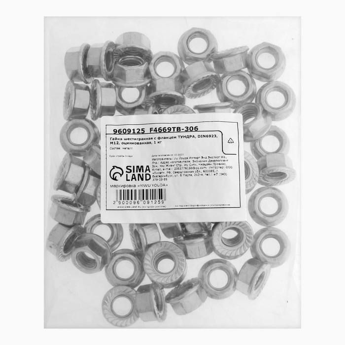 Гайка ТУНДРА, с фланцем, DIN 6923, класс прочности 8, оцинкованная, М12, 1 кг Гайка ТУНДРА, с фланцем, DIN 6923, класс прочности 8, оцинкованная, М12, 1 кг